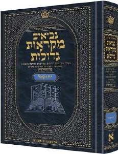 Picture of Czuker Edition Mikraos Gedolos Nevi’im Yechezkel (Ezekiel) Mid Size [Hardcover]